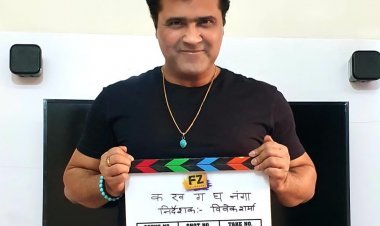 भूतनाथ के निर्देशक विवेक शर्मा का नया पंगा "कखगघ नंगा"