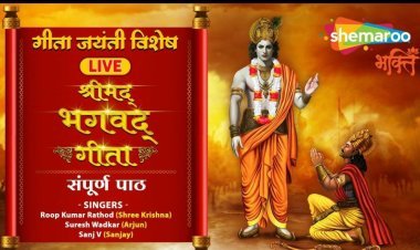 शेमारू भक्ति यूट्यूब चैनल पर अब ‘संगीतमय श्रीमद्भगवद गीता पाठ’