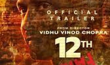 12वीं फेल' आईएमडीबी 2023 की दुनिया की बेस्ट फिल्म का मिला दर्जा