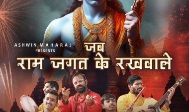 महाराज: म्यूजिक ने प्रभु श्री राम को समर्पित किया अपना नया गाना राम जगत के रखवाले