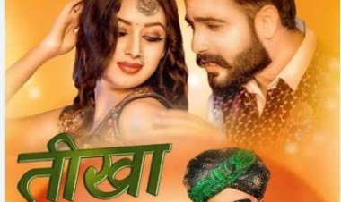 टी सीरीज पर रिलीज हुआ स्वरूप खान का नया म्यूजिक वीडियो एल्बम तीखा नैन कटार