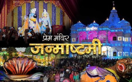 प्रेम मंदिर जन्माष्टमी की 10 बातें जो आपको अवश्य जाननी चाहिए